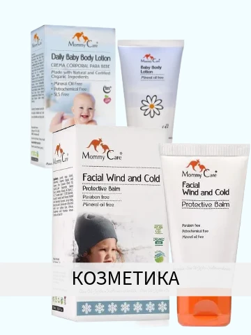 Козметика за мама и дете