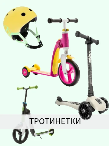 Детски тротинетки