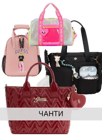 Детски чанти