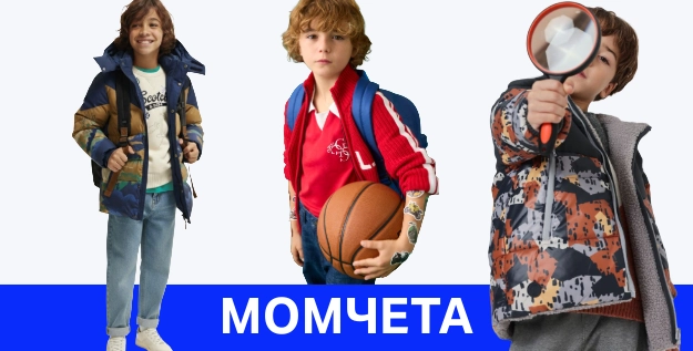 Дрехи за момчета